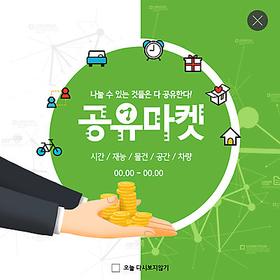 PSD 템플릿 손 ZIP 웹템플릿 한손 팝업 이벤트팝업 웹팝업 이벤트 두명 신체부위 초록색 경제 절약 사회이슈 주기 공유 자동차열쇠 폴리곤 성인만 공유경제 빅팝업 이미지템플릿 컬러 컨셉 모션 열쇠 사람 파일형식