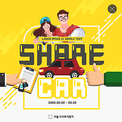 PSD 템플릿 손 여자 남자 ZIP 웹템플릿 자동차 한손 팝업 이벤트팝업 웹팝업 들기 이벤트 여러명 성인 신체부위 경제 스마트폰 노란색 절약 사회이슈 공유 자동차열쇠 성인만 공유경제 빅팝업 이미지템플릿 육상교통 컬러 다수 컨셉 모션 열쇠 사람 핸드폰 스마트기기 파일형식