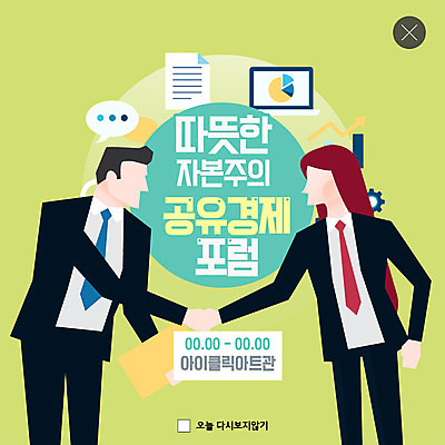 PSD 템플릿 여자 남자 ZIP 웹템플릿 지폐 그래프 악수 팝업 이벤트팝업 웹팝업 이벤트 성인 두명 연두색 경제 스마트폰 비즈니스맨 비즈니스우먼 절약 사회이슈 공유 성인만 공유경제 빅팝업 이미지템플릿 컨셉 돈 비즈니스 사람 손짓 초록색 핸드폰 스마트기기 직장인 파일형식