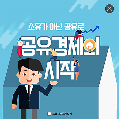 PSD 템플릿 여자 남자 ZIP 웹템플릿 전구 안내 팝업 이벤트팝업 웹팝업 이벤트 여러명 성인 경제 파란색 절약 사회이슈 공유 성인만 공유경제 빅팝업 이미지템플릿 컬러 다수 컨셉 사람 파일형식