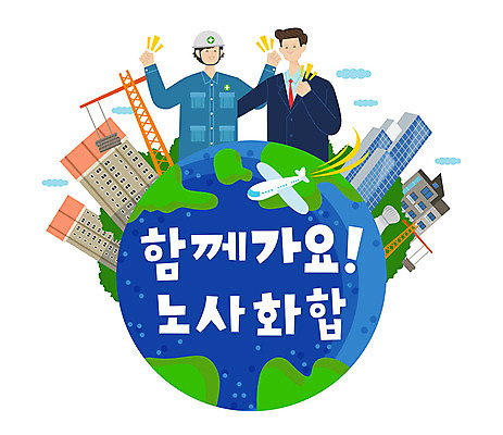 나무 구름 남자 지구 일러스트 협력 노동자 비행기 함께함 공사 사람 성인 타이포그라피 두명 건물 비즈니스맨 사장 즐거움 긍정 화합 노사화합 성인남자만 국내일러스트 AI파일 자연요소 식물 직업 문자 건축물 감정 컨셉 비즈니스 항공교통 대중교통 건설업 직장인 남자만 성인만 파일형식 벡터