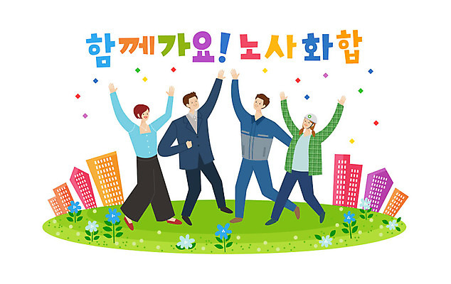 여자 남자 꽃 일러스트 협력 노동자 함께함 사람 여러명 성인 타이포그라피 건물 만세 비즈니스맨 비즈니스우먼 사장 즐거움 긍정 화합 노사화합 성인만 국내일러스트 AI파일 식물 직업 문자 건축물 감정 다수 컨셉 비즈니스 모션 직장인 파일형식 벡터