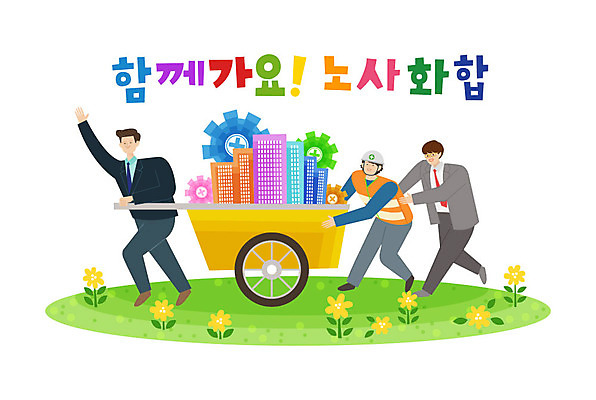 남자 꽃 일러스트 협력 노동자 함께함 사람 성인 타이포그라피 건물 세명 수레 비즈니스맨 사장 즐거움 톱니바퀴 긍정 화합 노사화합 수레끌기 남자만 국내일러스트 AI파일 식물 직업 문자 건축물 감정 컨셉 비즈니스 카트 직장인 당기기 파일형식 벡터