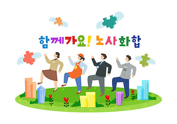 여자 남자 꽃 날개 일러스트 협력 노동자 함께함 사람 여러명 성인 타이포그라피 건물 걷기 비즈니스맨 비즈니스우먼 퍼즐 사장 즐거움 긍정 화합 노사화합 성인만 국내일러스트 AI파일 식물 직업 문자 건축물 감정 다수 컨셉 비즈니스 모션 직장인 파일형식 벡터