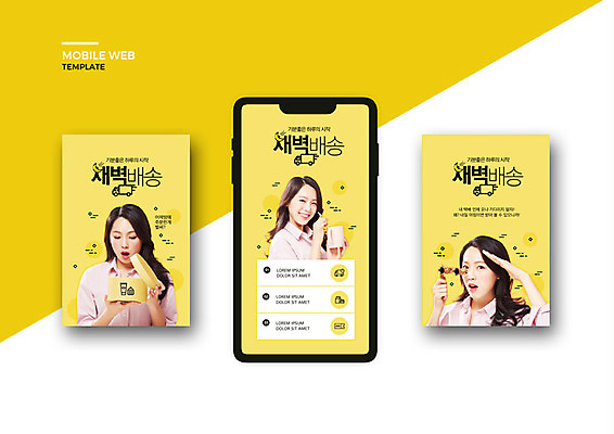 PSD 템플릿 배너템플릿 여자 ZIP 웹템플릿 디자인시안 모바일 미소 이벤트 20대 성인 세명 선물상자 스마트폰 세트 노란색 새벽 한국인 어플리케이션 즐거움 모바일템플릿 모바일웹 편리함 소셜네트워크 소셜미디어 신속배달 웹배너 성인여자만 모바일앱 SNS배너 새벽배송 배달어플 이미지템플릿 자연요소 배너 감정 컬러 컨셉 표정 선물 사람 동양인 청년 핸드폰 스마트기기 상자 배송 여자만 성인만 파일형식