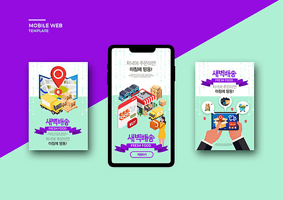 PSD 템플릿 손 배너템플릿 여자 ZIP 웹템플릿 디자인시안 모바일 이벤트 신체부위 스마트폰 세트 새벽 터치 트럭 어플리케이션 구매 창고 택배 모바일템플릿 모바일웹 편리함 소셜네트워크 소셜미디어 신속배달 웹배너 모바일앱 SNS배너 새벽배송 배달어플 탑차 이미지템플릿 자연요소 배너 컨셉 자동차 사람 핸드폰 스마트기기 쇼핑 운송업 배송 파일형식