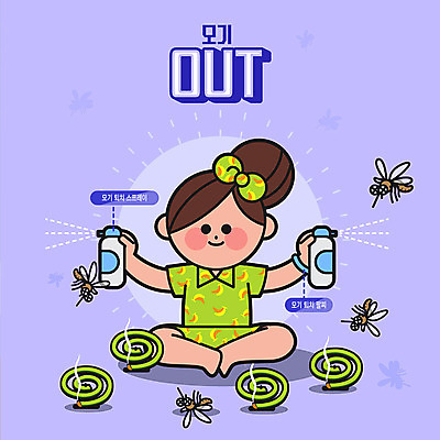 여자 일러스트 한명 안전 타이포그라피 한글 여름 보라색 안전수칙 스프레이 모기 모기약 모기향 주의사항 퇴치 국내일러스트 AI파일 문자 1 계절 컬러 컨셉 주의 사람 해충 파일형식 벡터