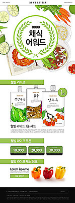 PSD 템플릿 ZIP 음식 웹템플릿 파프리카 사람없음 초록색 주스 샐러드 쿠폰 채식 패키지 뉴스레터 이미지템플릿 음료 컬러 채소 파일형식
