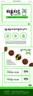 PSD 식물 템플릿 ZIP 화분 웹템플릿 사람없음 초록색 새싹 뉴스레터 피톤치드 이미지템플릿 컬러 파일형식