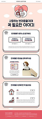 PSD 템플릿 한마리 ZIP 분홍색 웹템플릿 함께함 사랑 사람없음 반려동물 하트 강아지 비글 뉴스레터 반려 이미지템플릿 모양 동물 1 감정 컬러 컨셉 개 파일형식