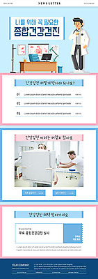 PSD 서양인 외국인 템플릿 여자 남자 ZIP 웹템플릿 건강 성인 세명 30대 파란색 환자 의사 쿠폰 뉴스레터 건강검진 성인만 이미지템플릿 컬러 의학 사람 인종 장년 의료진 검사_조사 파일형식