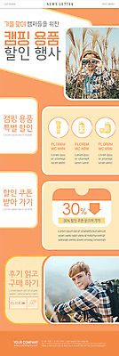 PSD 서양인 외국인 템플릿 남자 ZIP 여행 웹템플릿 20대 성인 세일 주황색 망원경 캠핑 가을 쿠폰 뉴스레터 성인남자만 이미지템플릿 계절 컬러 레저 사람 인종 청년 남자만 성인만 파일형식