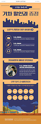 PSD 템플릿 남자 ZIP 여행 웹템플릿 한명 성인 파란색 세일 주황색 기차 한국인 가을 감성 뉴스레터 기차여행 증정 성인남자한명만 이미지템플릿 1 계절 육상교통 컬러 컨셉 대중교통 사람 동양인 남자한명만 성인남자만 파일형식