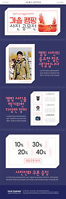 PSD 템플릿 남자 ZIP 웹템플릿 한명 성인 30대 캠핑 한국인 가을 남색 쿠폰 뉴스레터 공모전 성인남자한명만 이미지템플릿 1 계절 컬러 레저 사람 동양인 장년 남자한명만 성인남자만 파일형식