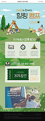PSD 템플릿 공원 여자 남자 ZIP 웹템플릿 텐트 이벤트 여러명 20대 성인 산책 캠핑 한국인 쿠폰 힐링 뉴스레터 반려 이미지템플릿 공공시설 다수 레저 휴식 캠핑도구 사람 동양인 청년 파일형식