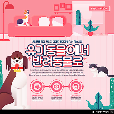 PSD 템플릿 행복 ZIP 화분 반려견 캠페인 분홍색 웹템플릿 팝업 이벤트팝업 웹팝업 세마리 이벤트 사람없음 반려동물 소파 고양이 하트 강아지 반려 입양 빅팝업 반려묘 이미지템플릿 모양 동물 감정 컬러 의자 포유류 3 개 파일형식