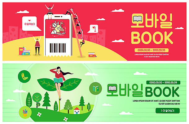 PSD 나무 템플릿 배너 여자 남자 ZIP 웹템플릿 사다리 모바일 이벤트 여러명 빨간색 초록색 스마트폰 독서 새싹 전자책 바코드 이벤트배너 웹배너 빅배너 이미지템플릿 식물 컬러 다수 사람 핸드폰 스마트기기 도구 파일형식