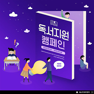 PSD 구름 템플릿 여자 어린이교육 남자 ZIP 어린이 캠페인 웹템플릿 전구 팝업 이벤트팝업 웹팝업 이벤트 여러명 책 독서 보라색 독서교육 지원 빅팝업 이미지템플릿 자연요소 교육 컬러 다수 사람 파일형식