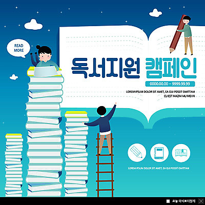 PSD 템플릿 여자 어린이교육 남자 ZIP 어린이 캠페인 웹템플릿 사다리 팝업 이벤트팝업 웹팝업 이벤트 책 세명 파란색 독서 연필 독서교육 지원 빅팝업 이미지템플릿 교육 컬러 학용품 사람 필기구 도구 파일형식