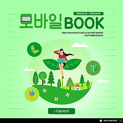 PSD 나무 템플릿 여자 ZIP 웹템플릿 모바일 팝업 이벤트팝업 웹팝업 한명 이벤트 초록색 독서 새싹 전자책 여자한명만 빅팝업 이미지템플릿 식물 1 컬러 사람 여자만 파일형식