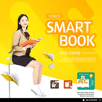 PSD 템플릿 여학생 여자 ZIP 웹템플릿 청소년 여고생 모바일 팝업 이벤트팝업 웹팝업 미소 들기 이벤트 10대 책 독서 노란색 한국인 어플리케이션 스마트 청소년교육 독서교육 십대여자한명만 빅팝업 고등교육 이미지템플릿 학생 교육 컬러 컨셉 모션 고등학생 표정 사람 동양인 여자한명만 십대여자만 파일형식