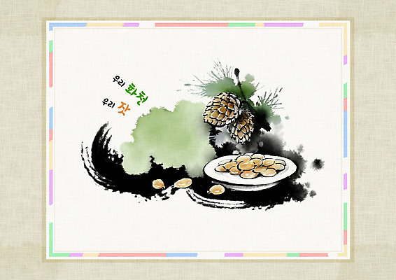 PSD 일러스트 식재료 캘리그라피 붓터치 사람없음 한지 특산물 번짐 솔방울 잣 신토불이 화선지 화천 국내일러스트 종이 견과류 강원도 파일형식 효과