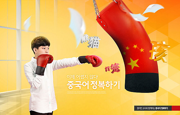 PSD 편집이미지 교육 남자 남학생 청소년 한명 10대 주황색 권투 한국인 펀치 오성홍기 청소년교육 샌드백 언어교육 에듀 에듀케이션 외국어교육 정복 중국어 중국어교육 십대남자한명만 스쿨팩 남중생 이미지편집 문자 1 학생 컬러 모션 중학생 사람 동양인 중국 격투기 국기 남자한명만 십대남자만 파일형식