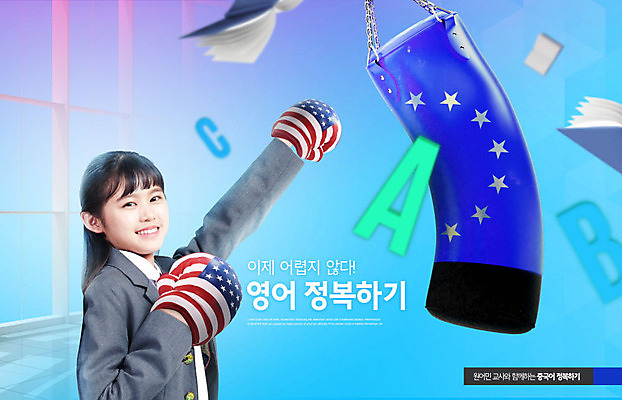 PSD 편집이미지 알파벳 영어 여학생 여자 교육 청소년 영어교육 한명 10대 파란색 권투 한국인 성조기 청소년교육 여중생 샌드백 언어교육 에듀 에듀케이션 외국어교육 정복 십대여자한명만 스쿨팩 이미지편집 문자 1 학생 컬러 중학생 사람 동양인 격투기 국기 여자한명만 십대여자만 파일형식