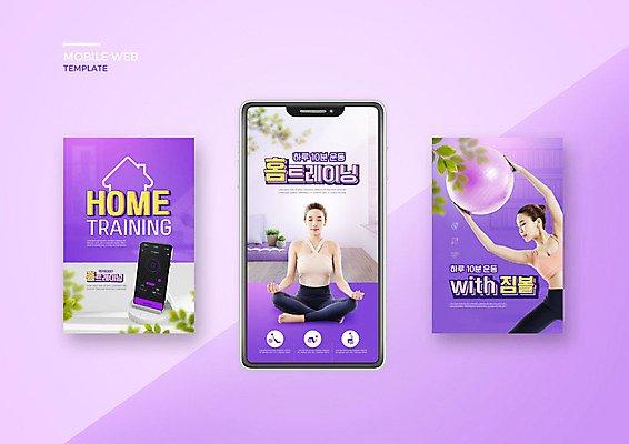 PSD 템플릿 배너템플릿 여자 ZIP 웹템플릿 다이어트 요가 디자인시안 모바일 건강 이벤트 20대 성인 두명 스마트폰 세트 보라색 한국인 짐볼 어플리케이션 모바일템플릿 모바일웹 소셜네트워크 소셜미디어 웹배너 성인여자만 모바일앱 SNS배너 홈트레이닝 오하운 이미지템플릿 웰빙 배너 컬러 사람 동양인 청년 핸드폰 스마트기기 운동 신조어 여자만 성인만 파일형식