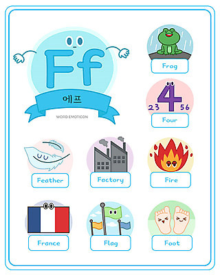 알파벳 영어 교육 일러스트 공장 발 불 대문자 개구리 영어교육 사람없음 단어 세트 프랑스 깃발 4 깃털 소문자 F 낱말카드 이모티콘 에듀 스쿨팩 워크북 국내일러스트 AI파일 자연요소 문자 유럽 공업 교재 양서류 신체부위 숫자 교구 에듀케이션 파일형식 벡터