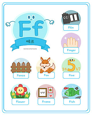 알파벳 영어 교육 꽃 액자 일러스트 손가락 대문자 어류 영어교육 사람없음 단어 울타리 세트 필름 여우 소문자 5 F 낱말카드 이모티콘 에듀 스쿨팩 워크북 국내일러스트 AI파일 식물 문자 손 포유류 교재 담장 숫자 수중동물 교구 에듀케이션 파일형식 벡터