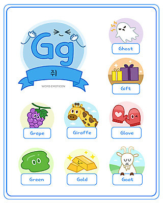 알파벳 영어 교육 장갑 일러스트 포도 대문자 염소 선물 영어교육 사람없음 초록색 단어 세트 황금 유령 G 기린 소문자 금괴 낱말카드 이모티콘 에듀 스쿨팩 워크북 국내일러스트 AI파일 문자 잡화 컬러 과일 포유류 교재 교구 에듀케이션 파일형식 벡터