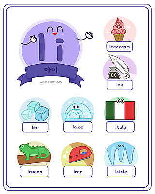 알파벳 영어 교육 일러스트 대문자 아이스크림 잉크 영어교육 사람없음 단어 세트 얼음 이탈리아 소문자 이구아나 고드름 다리미 이글루 낱말카드 이모티콘 I 에듀 스쿨팩 워크북 국내일러스트 AI파일 자연요소 문자 유럽 파충류 교재 디저트 가전제품 교구 에듀케이션 파일형식 벡터