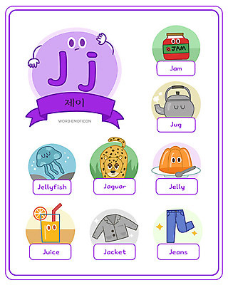 알파벳 영어 교육 일러스트 바지 주전자 대문자 영어교육 사람없음 단어 세트 주스 재킷 청바지 잼 소문자 젤리 해파리 J 낱말카드 이모티콘 에듀 재규어 스쿨팩 워크북 국내일러스트 AI파일 문자 음료 포유류 하의 주방용품 교재 디저트 외투 소스_음식 자포동물 교구 에듀케이션 파일형식 벡터