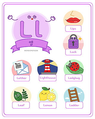 알파벳 영어 교육 잎 일러스트 사다리 대문자 등대 자물쇠 영어교육 사람없음 단어 세트 편지 레몬 입술 무당벌레 소문자 L 낱말카드 이모티콘 에듀 스쿨팩 워크북 국내일러스트 AI파일 식물 문자 곤충 과일 교재 신체부위 도구 교구 에듀케이션 파일형식 벡터