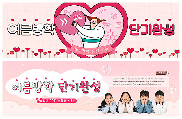 PSD 템플릿 배너 여자 교육 남자 ZIP 어린이 분홍색 웹템플릿 여름방학 소녀 이벤트 소년 여러명 10대 한국인 하트 즐거움 에듀 이벤트배너 지원 특강 웹배너 스쿨팩 빅배너 이미지템플릿 모양 감정 컬러 다수 청소년 방학 사람 동양인 강의 에듀케이션 파일형식 여름_계절