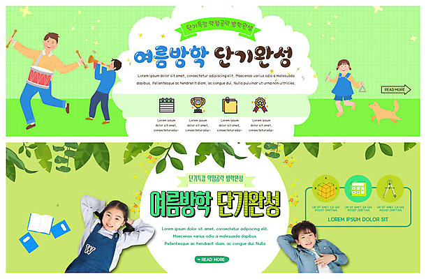 PSD 템플릿 배너 여자 교육 남자 ZIP 어린이 악기 웹템플릿 연주 여름방학 소녀 이벤트 소년 여러명 초록색 한국인 완료 즐거움 에듀 이벤트배너 특강 웹배너 어린이만 스쿨팩 빅배너 이미지템플릿 감정 음악 컬러 다수 컨셉 방학 사람 동양인 강의 에듀케이션 파일형식 여름_계절