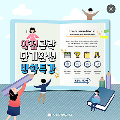 PSD 템플릿 여자 교육 남자 ZIP 웹템플릿 청소년 팝업 이벤트팝업 웹팝업 여름방학 이벤트 여러명 책 연필 트로피 즐거움 에듀 특강 스쿨팩 빅팝업 이미지템플릿 감정 다수 방학 학용품 사람 필기구 강의 상_우승 에듀케이션 파일형식 여름_계절