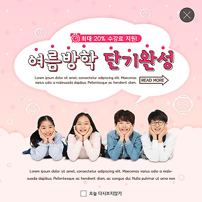 PSD 템플릿 여자 교육 남자 ZIP 어린이 분홍색 웹템플릿 팝업 이벤트팝업 웹팝업 여름방학 소녀 이벤트 소년 여러명 10대 한국인 즐거움 에듀 지원 특강 스쿨팩 빅팝업 이미지템플릿 감정 컬러 다수 청소년 방학 사람 동양인 강의 에듀케이션 파일형식 여름_계절