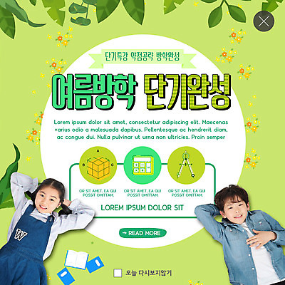 PSD 템플릿 여자 교육 남자 ZIP 어린이 웹템플릿 팝업 이벤트팝업 웹팝업 여름방학 소녀 이벤트 소년 두명 초록색 한국인 계산기 수학 완료 즐거움 정사각형 컴파스 에듀 특강 어린이만 스쿨팩 빅팝업 이미지템플릿 도형 감정 컬러 컨셉 교과목 방학 문구용품 사람 동양인 장비 강의 에듀케이션 파일형식 여름_계절