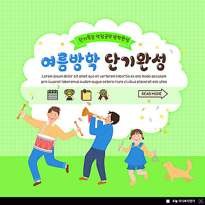 PSD 템플릿 여자 교육 남자 ZIP 어린이 악기 웹템플릿 연주 팝업 이벤트팝업 웹팝업 여름방학 소녀 이벤트 소년 세명 초록색 강아지 완료 즐거움 반려 에듀 특강 스쿨팩 빅팝업 이미지템플릿 감정 음악 컬러 컨셉 방학 사람 반려동물 개 강의 에듀케이션 파일형식 여름_계절