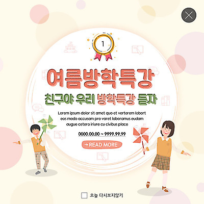 PSD 템플릿 여자 교육 남자 ZIP 어린이 웹템플릿 팝업 이벤트팝업 웹팝업 여름방학 소녀 이벤트 소년 두명 친구 원형 바람개비 즐거움 에듀 특강 어린이만 스쿨팩 빅팝업 이미지템플릿 도형 감정 관계 방학 사람 강의 에듀케이션 파일형식 여름_계절