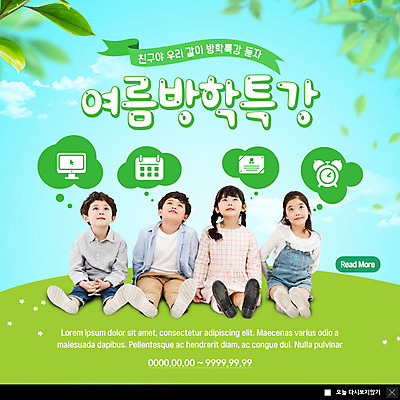 PSD 템플릿 여자 교육 남자 ZIP 어린이 웹템플릿 잎 팝업 이벤트팝업 웹팝업 여름방학 소녀 이벤트 소년 여러명 친구 한국인 언덕 즐거움 에듀 특강 어린이만 스쿨팩 빅팝업 이미지템플릿 식물 감정 다수 관계 방학 사람 동양인 강의 에듀케이션 파일형식 여름_계절