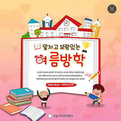 PSD 템플릿 교육 남자 ZIP 어린이 웹템플릿 학교 팝업 이벤트팝업 웹팝업 여름방학 이벤트 소년 두명 책 연필 즐거움 에듀 특강 어린이만 소년만 스쿨팩 빅팝업 이미지템플릿 감정 방학 학용품 사람 필기구 강의 에듀케이션 남자만 파일형식 여름_계절