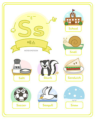 알파벳 영어 교육 일러스트 축구공 학교 갈매기 대문자 샌드위치 영어교육 사람없음 단어 세트 축구 눈 달팽이 소금 소문자 S 낱말카드 이모티콘 스컹크 에듀 스쿨팩 워크북 국내일러스트 AI파일 자연요소 문자 음식 공 축구용품 조류 날씨 교재 연체동물 구기 교구 에듀케이션 파일형식 벡터
