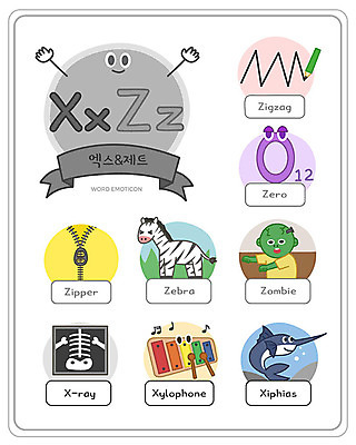 알파벳 영어 교육 일러스트 대문자 엑스레이 영어교육 사람없음 단어 세트 금지 X 아니오 얼룩말 소문자 실로폰 지퍼 Z 낱말카드 이모티콘 영 에듀 지그재그 황새치 좀비 스쿨팩 워크북 국내일러스트 AI파일 문자 의학 교재 타악기 숫자 말_동물 교구 에듀케이션 파일형식 벡터 새치