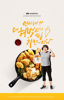 PSD 편집이미지 여자 음식 다이어트 캘리그라피 한명 들기 사람 20대 성인 타이포그라피 한글 노란색 치킨 한국인 소스 결심 비만 체중계 성인여자한명만 이미지편집 문자 1 컬러 컨셉 모션 건강 동양인 청년 양념 몸매 닭고기요리 여자한명만 성인여자만 파일형식