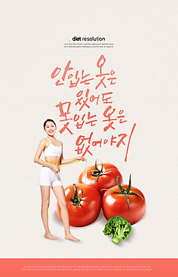 PSD 편집이미지 여자 음식 다이어트 토마토 캘리그라피 줄자 한명 웃음 들기 사람 20대 타이포그라피 한글 한국인 브로콜리 날씬함 즐거움 감싸기 성인여자한명만 리빙코랄 이미지편집 문자 1 감정 채소 모션 표정 자 건강 동양인 청년 몸매 여자한명만 성인여자만 파일형식 트랜드컬러 코랄