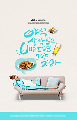 PSD 편집이미지 여자 음식 생각 다이어트 캘리그라피 맥주 한명 사람 20대 성인 타이포그라피 한글 소파 눕기 치킨 한국인 고민 야식 민트색 성인여자한명만 이미지편집 문자 1 감정 컬러 의자 모션 주류 건강 동양인 청년 닭고기요리 여자한명만 성인여자만 파일형식
