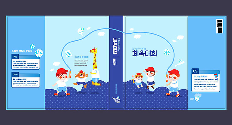 템플릿 여자 교육 표지 남자 어린이 북커버 곰 소녀 소년 책 세명 파란색 운동 기린 교과서 줄넘기 체육교육 체육대회 에듀 에듀케이션 스쿨팩 책날개 책등 표지샘플 이미지템플릿 AI파일 동물 컬러 포유류 교재 건강 사람 체육 대회 파일형식 벡터